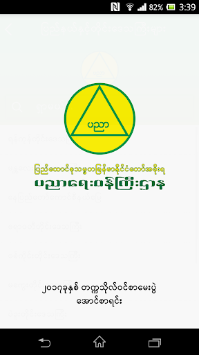 Results of the Myanmar matriculated 2017