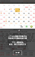 家庭農民曆 Screenshot