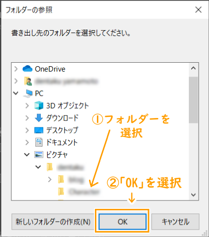 保存先のフォルダー選択