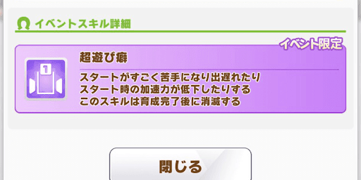 マイナススキルが付き更に難易度が上がる