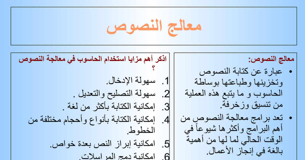 لا يمكننا في برنامج معالجة النصوص الوورد جعل النص مائل