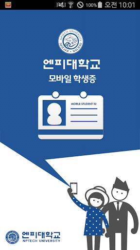 엔피대학교 모바일 학생증B