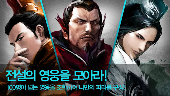 삼국지를 품다 : 오호대장군 1.3.95 APK + Mod (Free purchase) for Android