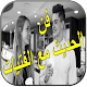 Download فن الكلام مع فتاة For PC Windows and Mac 1.0