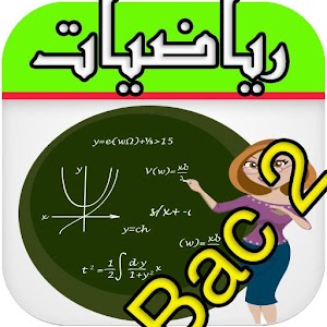 دروس باكالوريا الرياضيات 2016  Icon