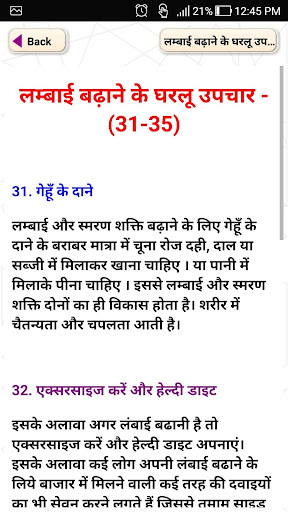 लम्बाई बढ़ाने के घरलू उपचार-Lambai Badane Ke Tarike