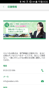 Lastest 家族葬や葬儀費用のご相談なら【えらべるお葬式】 APK for PC