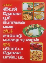 Sri Murugan's Kitchen menu 2