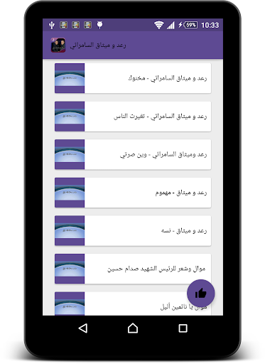 أغاني رعد وميثاق السامرائي Raad_Mitak 1.0 screenshots 2