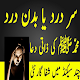 Download Sar Dard Ka Wazifa  Badan Dard Ka Wazifa For PC Windows and Mac 1.0