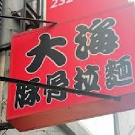 大海拉麵(台中店)