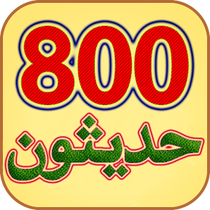 Download 800 Sindhi Hadith سنڌي حديثون For PC Windows and Mac