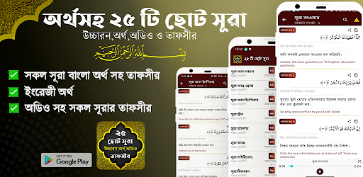 Screenshot Small Surah - ২৫ টি ছোট সূরা