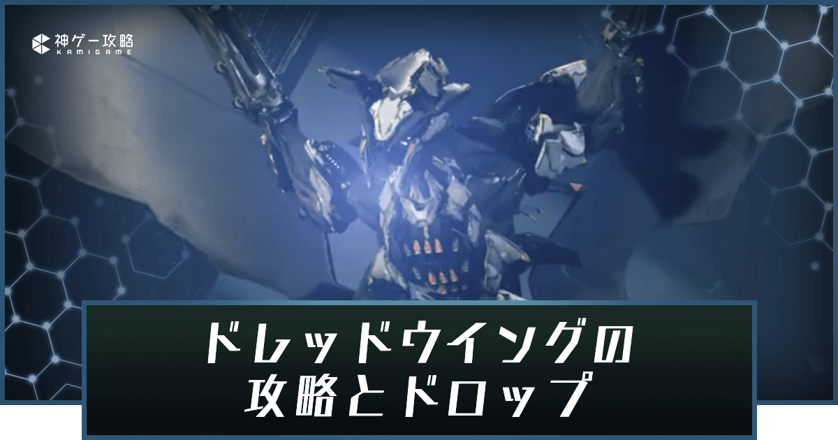 ホライゾン2 ドレッドウイング種の弱点とドロップ一覧 ホライゾンフォビドゥンウェスト 神ゲー攻略