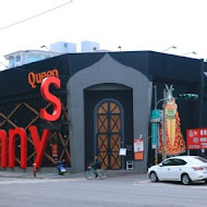 Sunny Queen陽光皇后義式餐廳