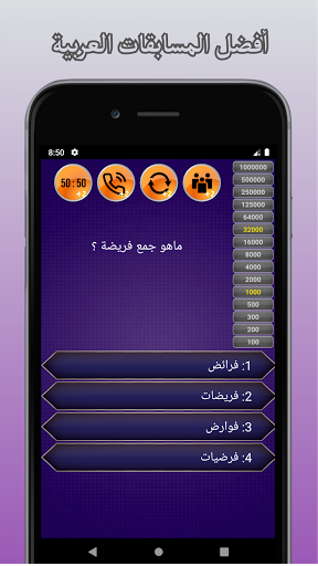 من سيربح المليون الإسلامية