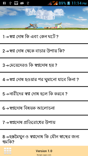 স্বপ্ন দোষ কি এবং কেন ঘটে