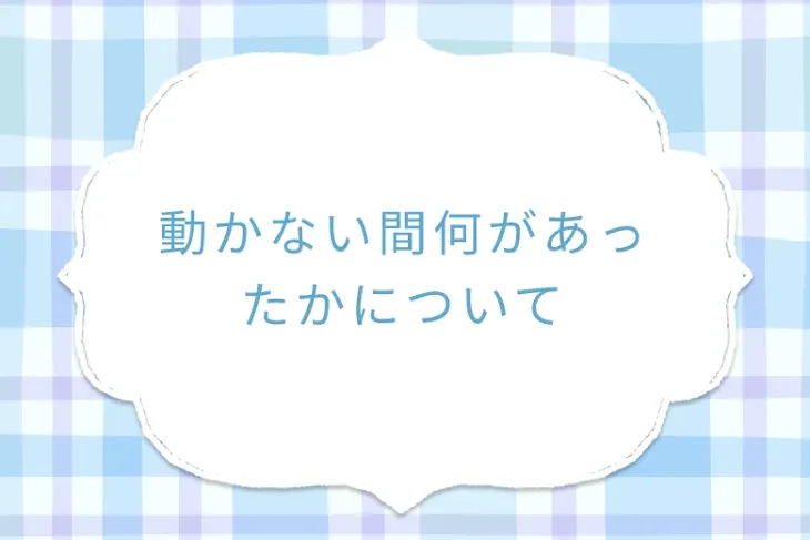 「動かない間何があったかについて」のメインビジュアル