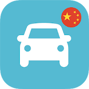 China Driving Theory Test 2018