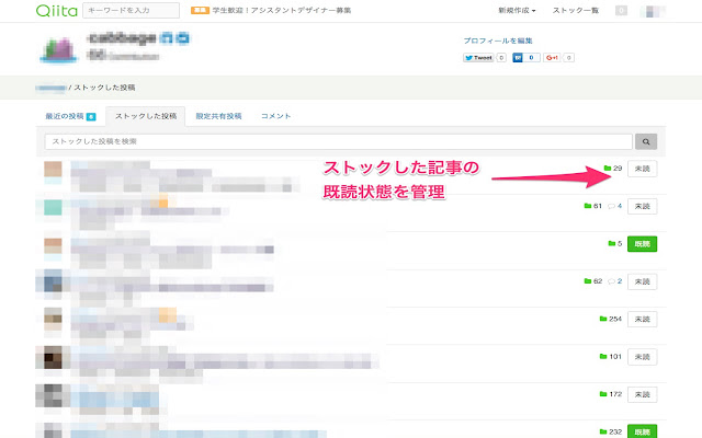 Jonda -Qiita既読管理-