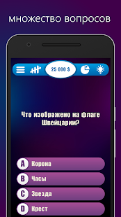  Миллионер 2016 – Vignette de la capture d'écran  