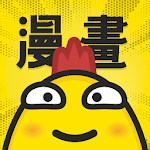 Cover Image of Baixar 黃雞漫畫 1.0.20 APK