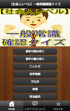 社会人用豆知識クイズ 雑学から一般常識まで学べる無料アプリ