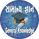 Download Axar Education Gujarati gk For PC Windows and Mac 1.1