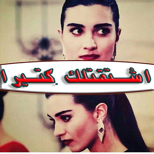 Android application اشتقتلك كتيرا screenshort