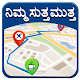 Map in Kannada l ಬೇಕಾದ ಹತ್ತಿರದ ಸ್ಥಳಗಳನ್ನು Download on Windows