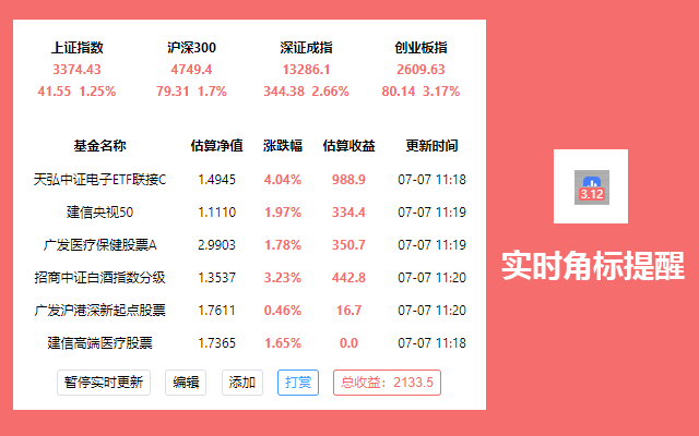 自选基金助手 - 实时查看基金涨跌幅 Preview image 3