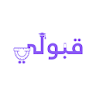 قبولي -  جامعات العراق icon