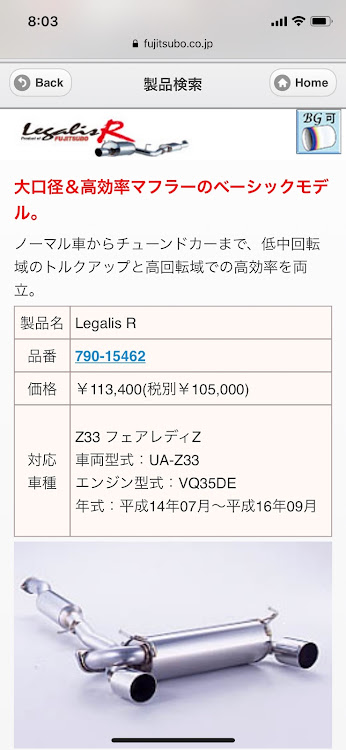 フェアレディZのマフラー・Z33・フェアレディZ33・フジツボマフラー・マフラー変えたいに関するカスタム事例の投稿画像1枚目