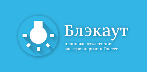 Блэкаут