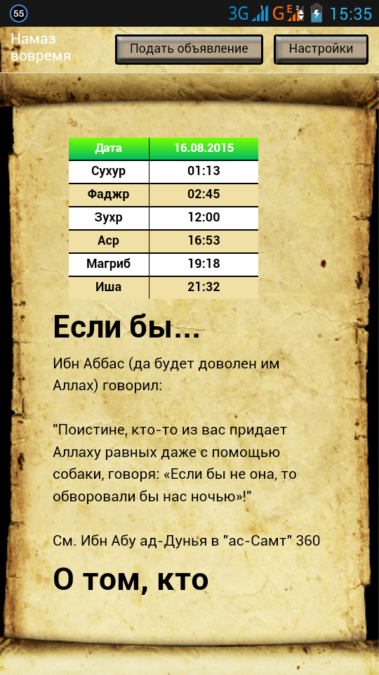 Иша намаз до какого времени. Магриб намаз. Ракааты намаза. Пешн намаз. Магриб намаз ракаты.