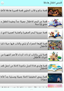 قصص اطفال هادفة - náhled