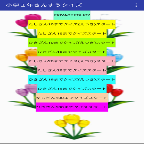 Updated 小学１年さんすうクイズ Pc Android App Mod Download 21