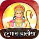 Hanuman Chalisa Download on Windows