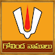 Download Govindha Namalu in Telugu For PC Windows and Mac 1.0