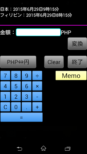 フィリピンペソ計算機：電卓・メモ帳機能つき