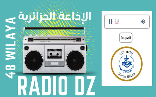 ALGERIAN RADIO STATIONS - الإذاعة الجزائرية