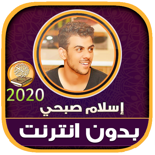 Quran Voice Reader Islam Sobhi Without Net 2020new Apk 1 2 Download Apk Latest Version