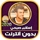 Quran voice reader Islam Sobhi without Net 2020New Download on Windows