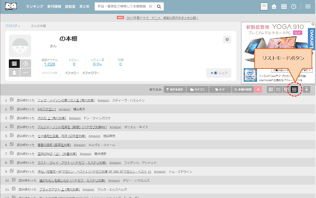 ブクログ リストモード表示