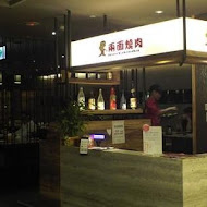 兩面燒肉屋(集賢店)