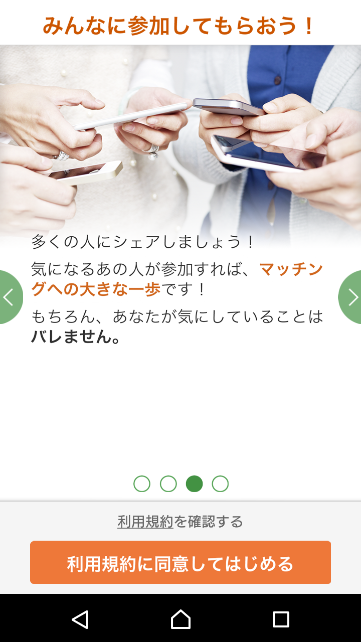 Finally - 知り合い特化型マッチングアプリ Screen 3