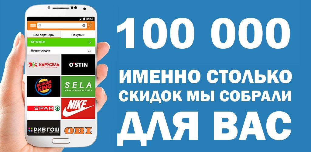 Приложение Со Скидками В Магазинах