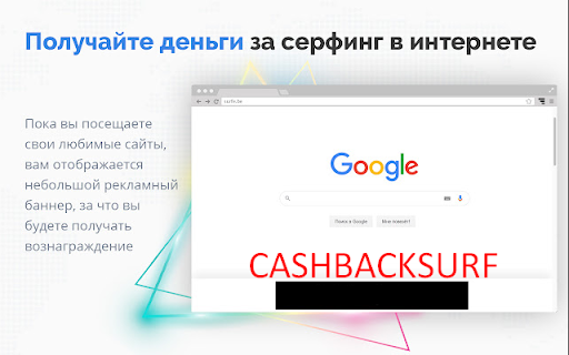 Cashback Surf