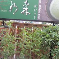 明森宇治抹茶專賣店