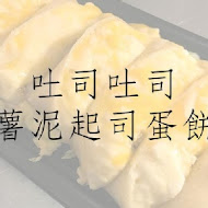 吐司吐司早餐專賣店